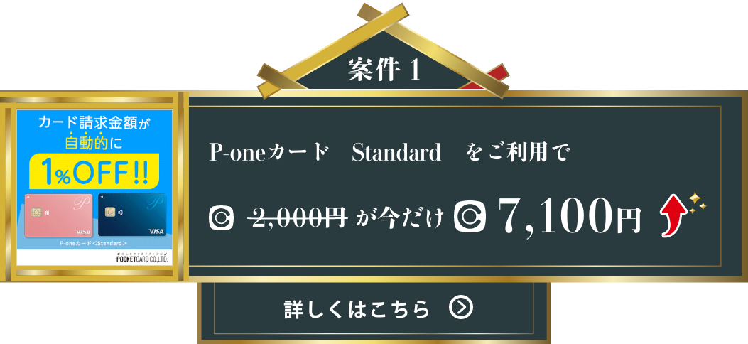 P-oneカード＜Standard＞