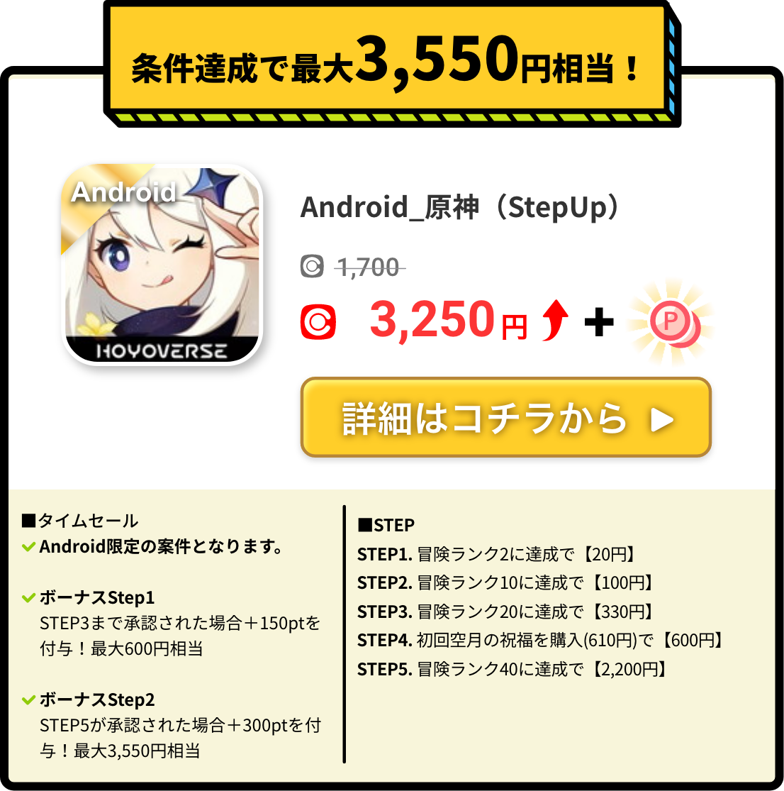 Android_原神(StepUp)