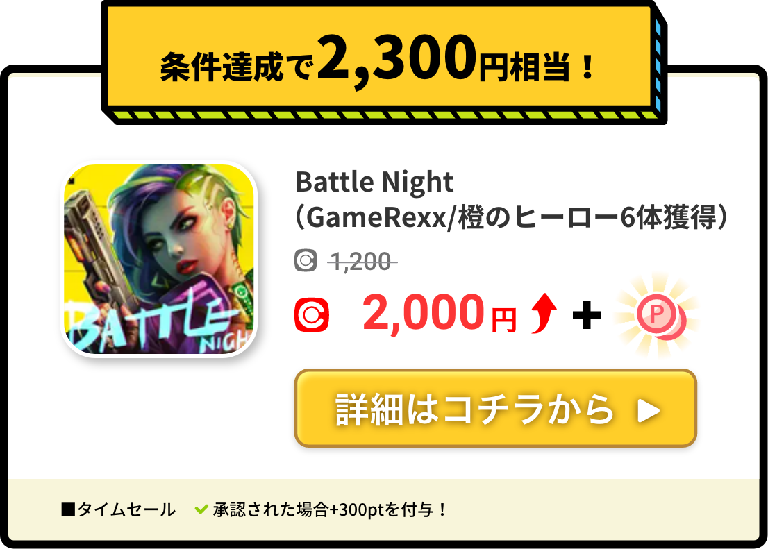 Battle Night(GameRexx/橙のヒーロー6体獲得)