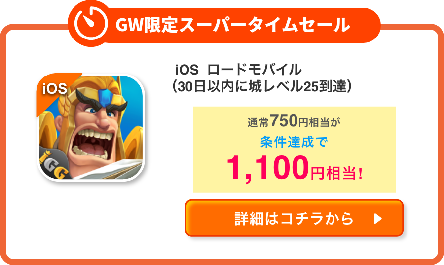 iOS_ロードモバイル（30日以内に城レベル25到達）