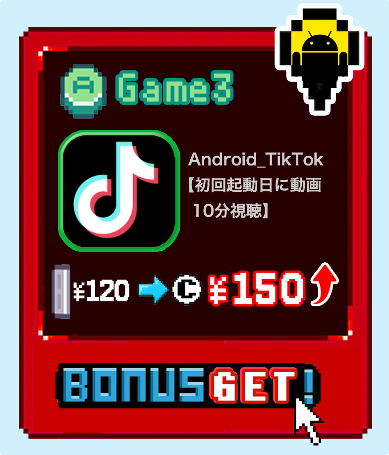 Android_TikTok【初回起動日に動画10分視聴】