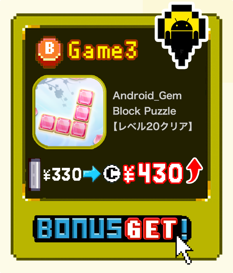 Android_Gem Block Puzzle【レベル20クリア】