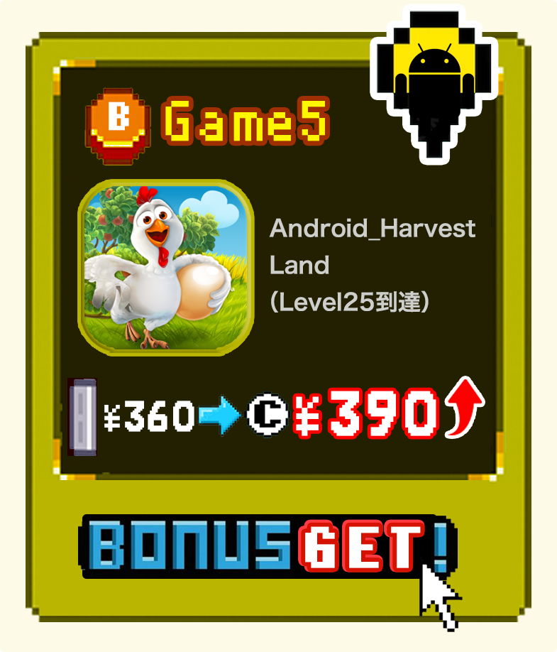 Android_Harvest Land（Level25到達）