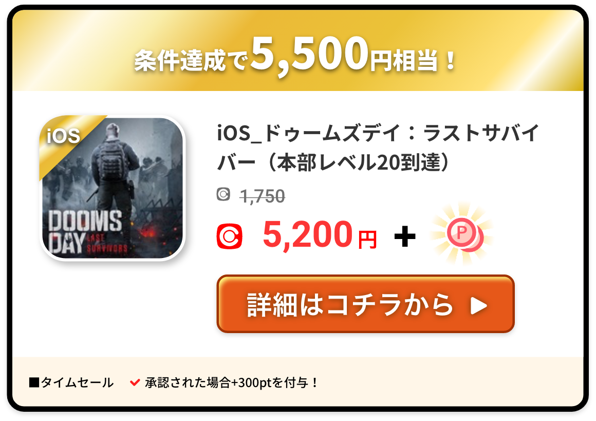 iOS_ドゥームズデイ:ラストサバイバー(本部レベル20到達)