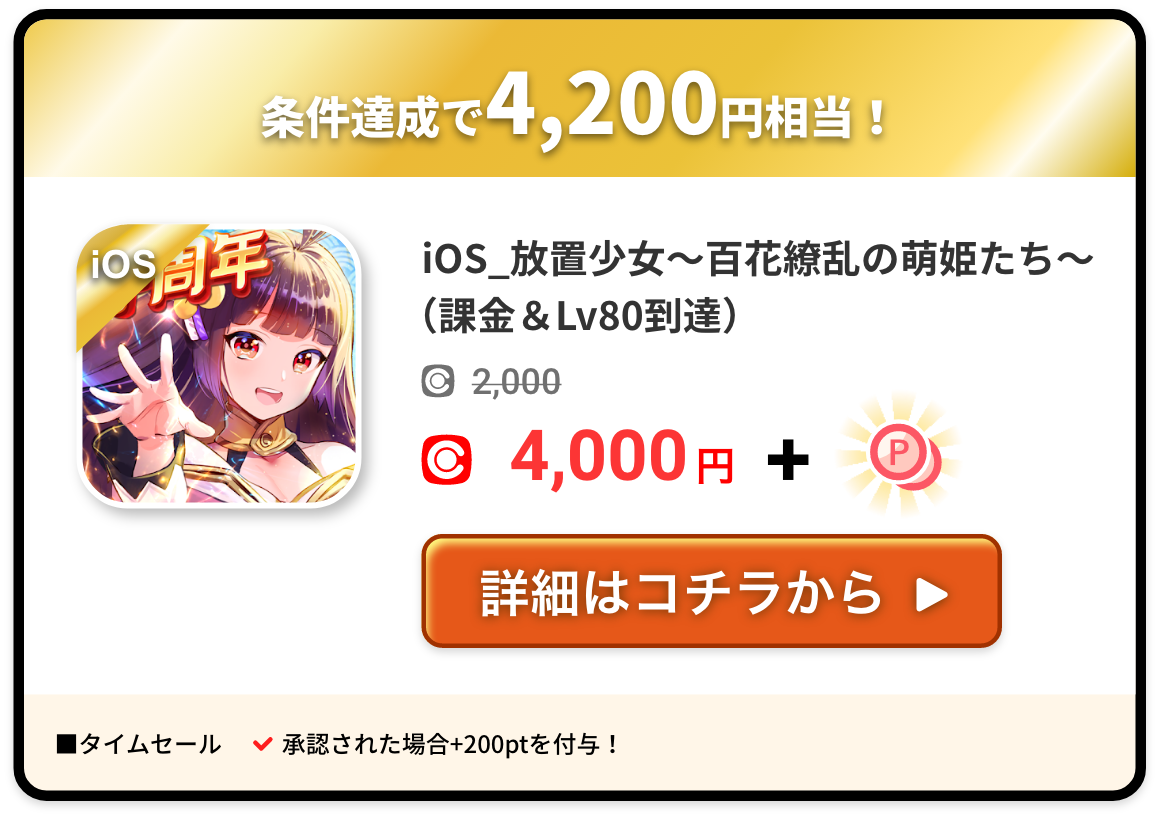 iOS_放置少女〜百花繚乱の萌姫たち〜(課金&Lv80到達)