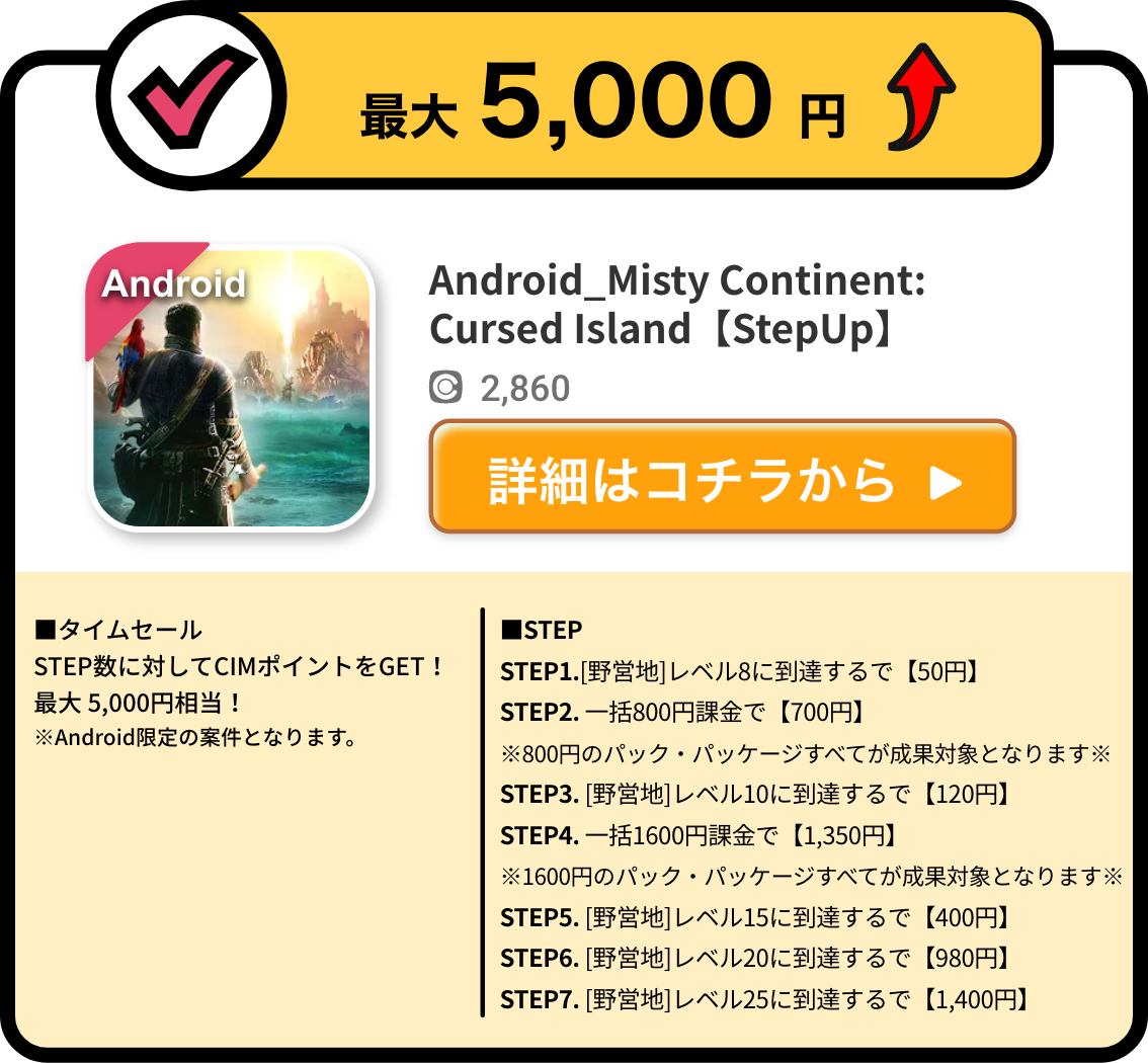 Android_Misty Continent: Cursed Island【StepUp】