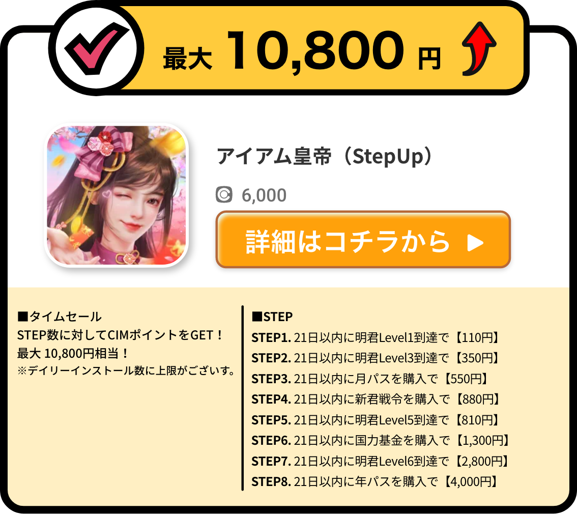 アイアム皇帝（StepUp）