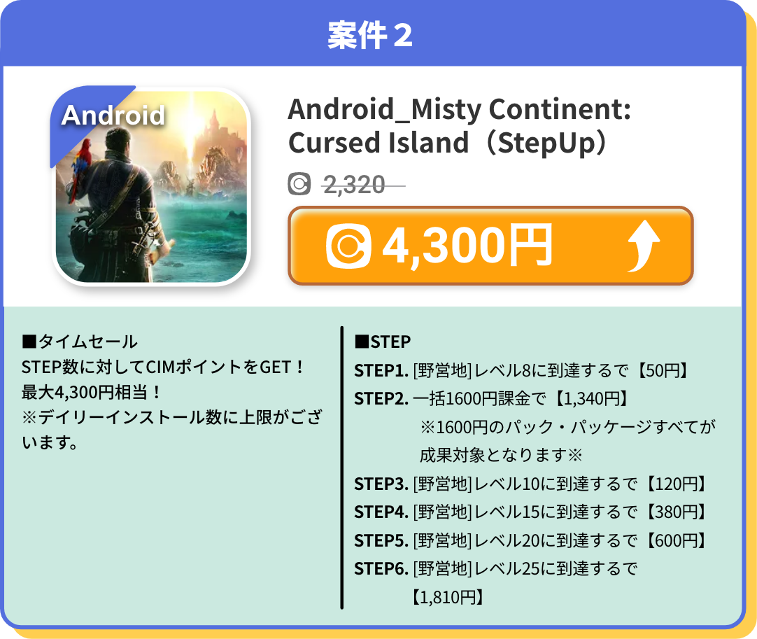 Android_Misty Continent: Cursed Island(StepUp)