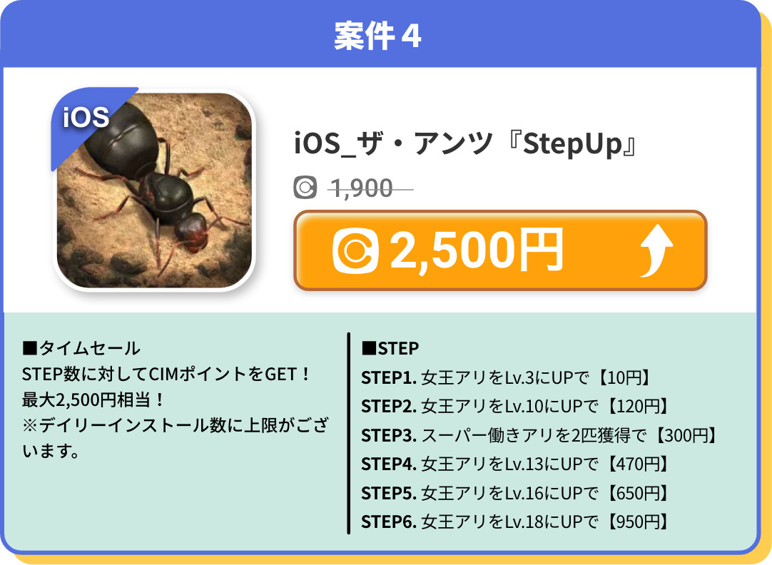 iOS_ザ・アンツ『StepUp』