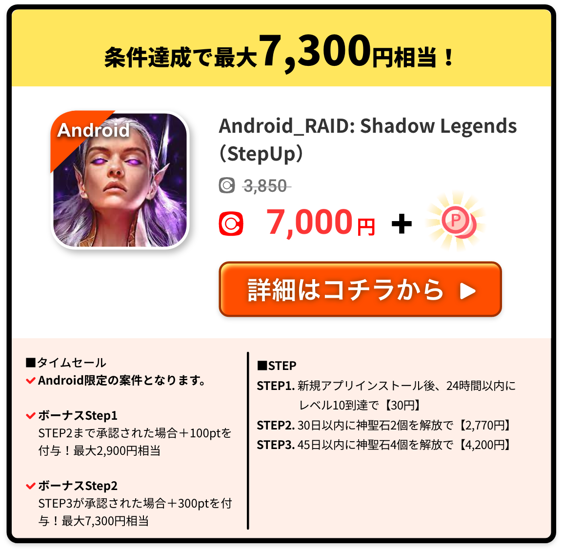 Android_RAID: Shadow Legends(StepUp)