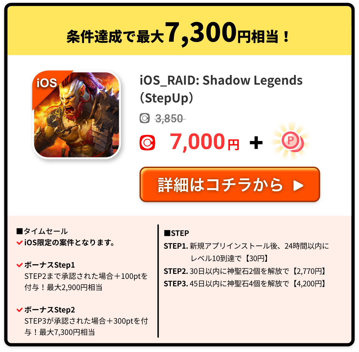 iOS_RAID: Shadow Legends(StepUp)