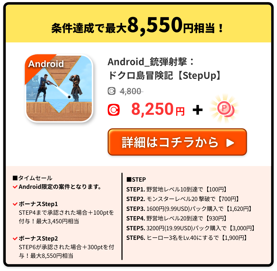 Android_銃弾射撃:ドクロ島冒険記【StepUp】