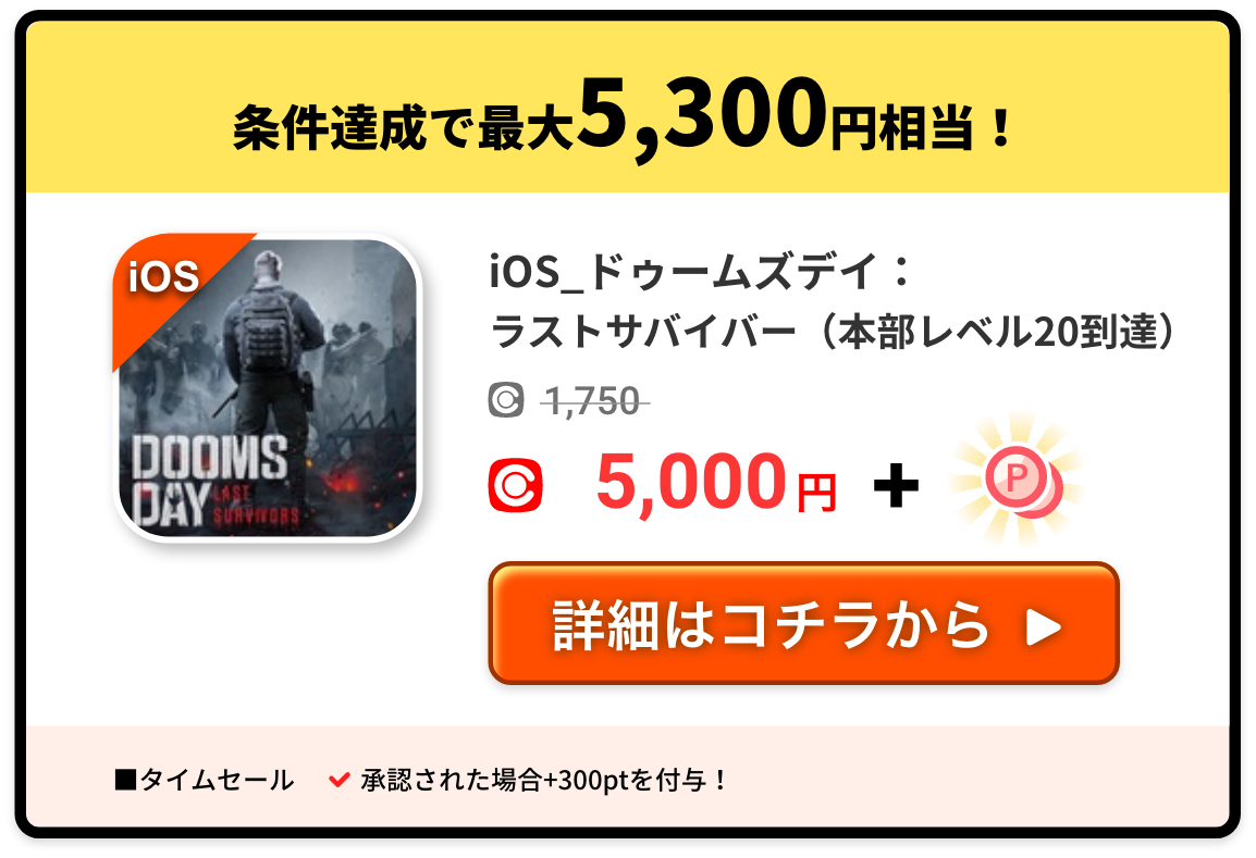 iOS_ドゥームズデイ:ラストサバイバー(本部レベル20到達)