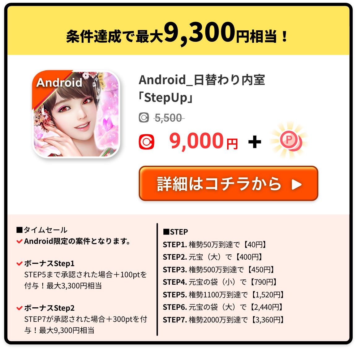 Android_日替わり内室「StepUp」