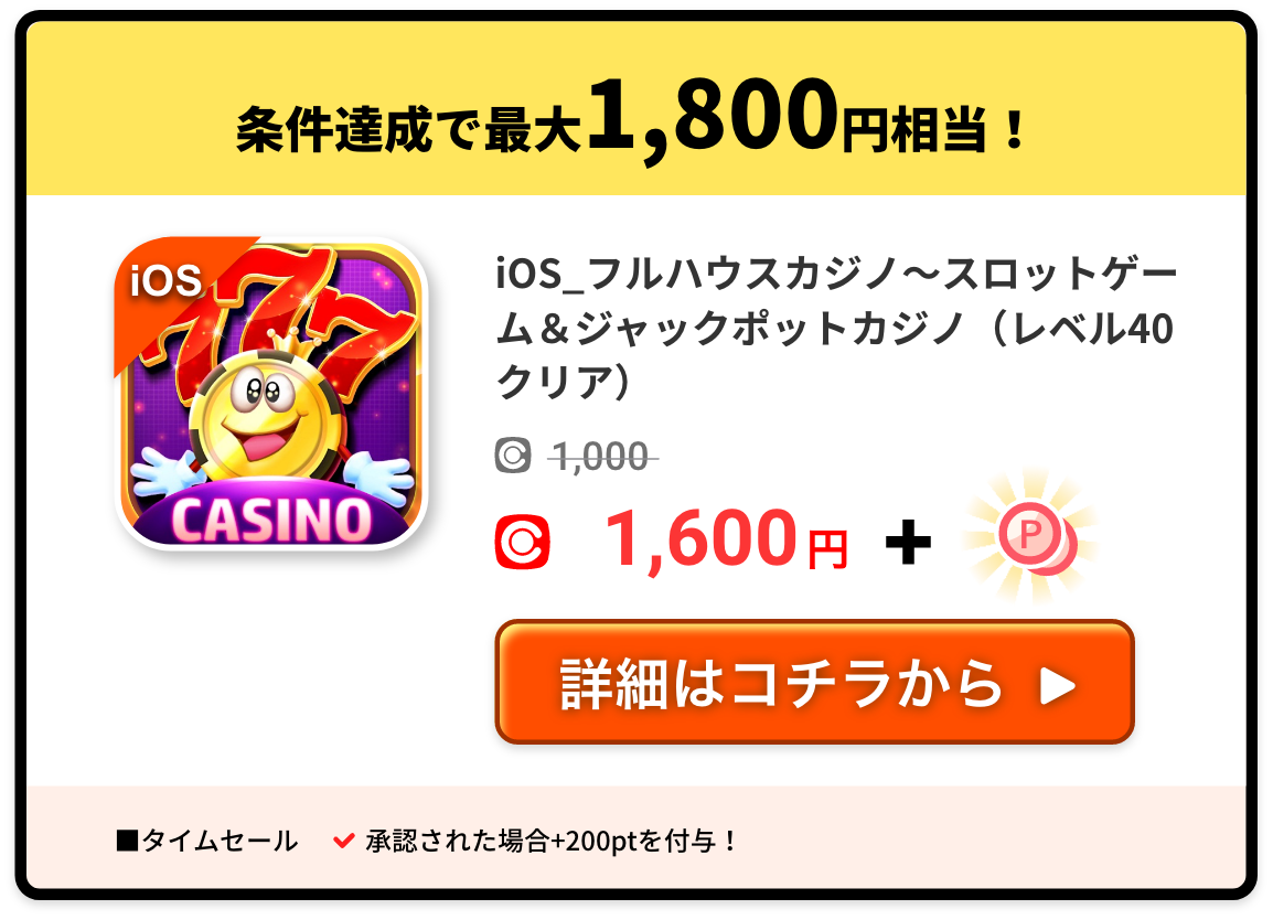 iOS_フルハウスカジノ~スロットゲーム&ジャックポットカジノ(レベル40クリア)