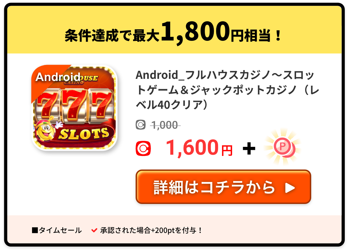 Android_フルハウスカジノ~スロットゲーム&ジャックポットカジノ(レベル40クリア)