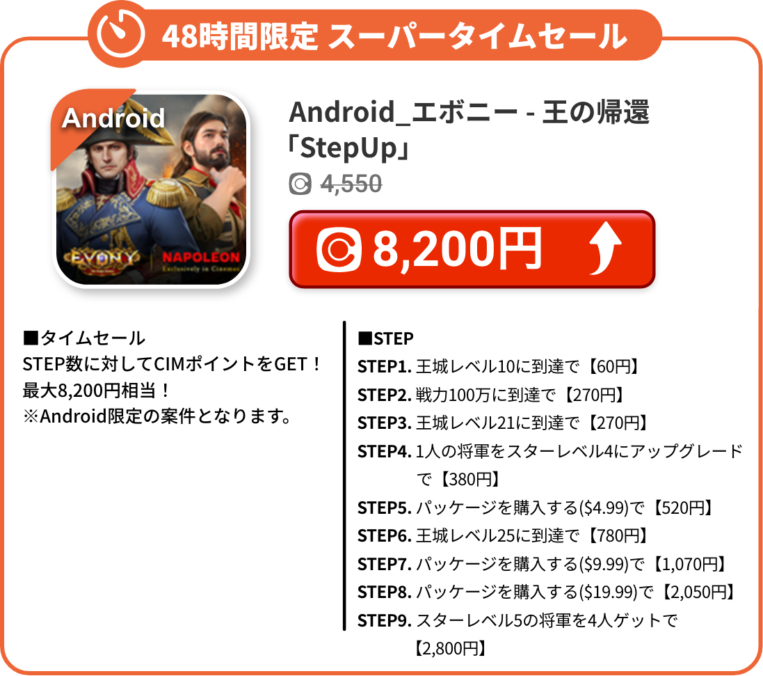Android_エボニー - 王の帰還「StepUp」