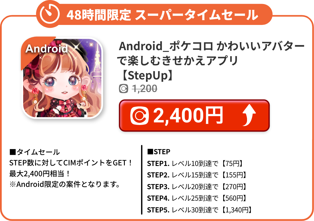 Android_ポケコロ かわいいアバターで楽しむきせかえアプリ【StepUp】