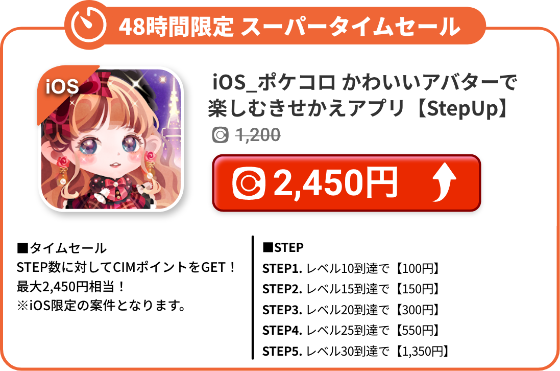 iOS_ポケコロ かわいいアバターで楽しむきせかえアプリ【StepUp】