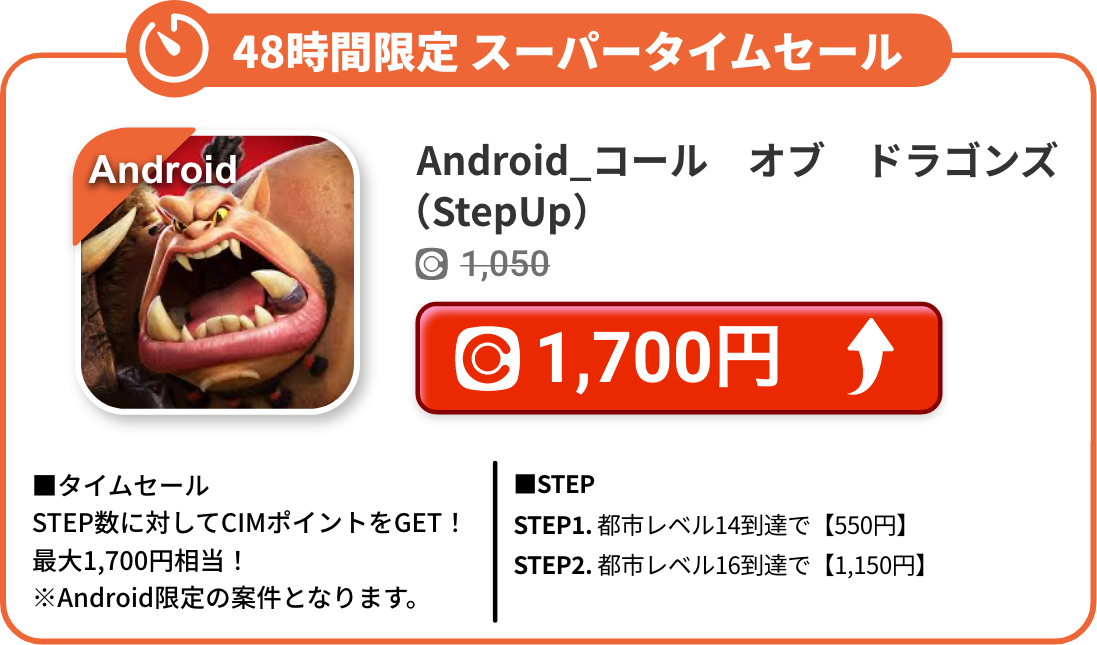 Android_コール　オブ　ドラゴンズ（StepUp）