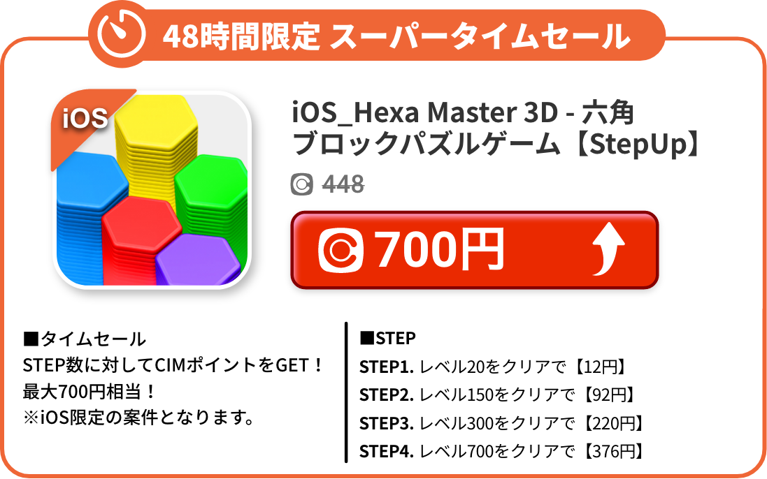 iOS_Hexa Master 3D - 六角ブロックパズルゲーム【StepUp】