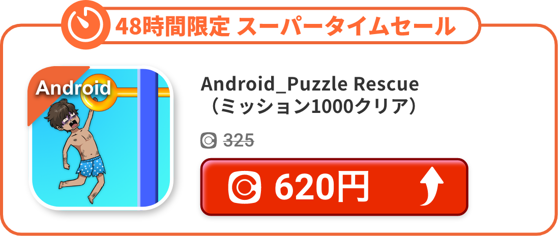 Android_Puzzle Rescue（ミッション1000クリア）