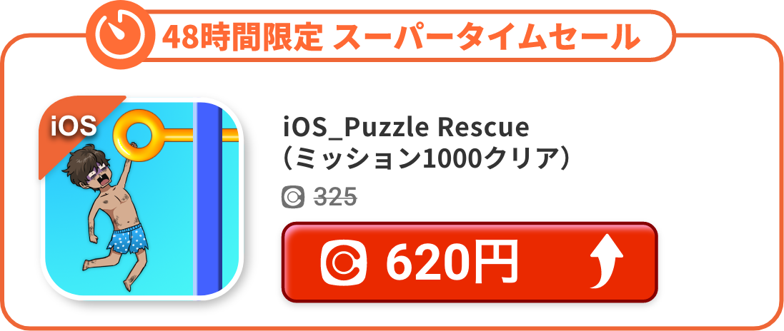 iOS_Puzzle Rescue（ミッション1000クリア）