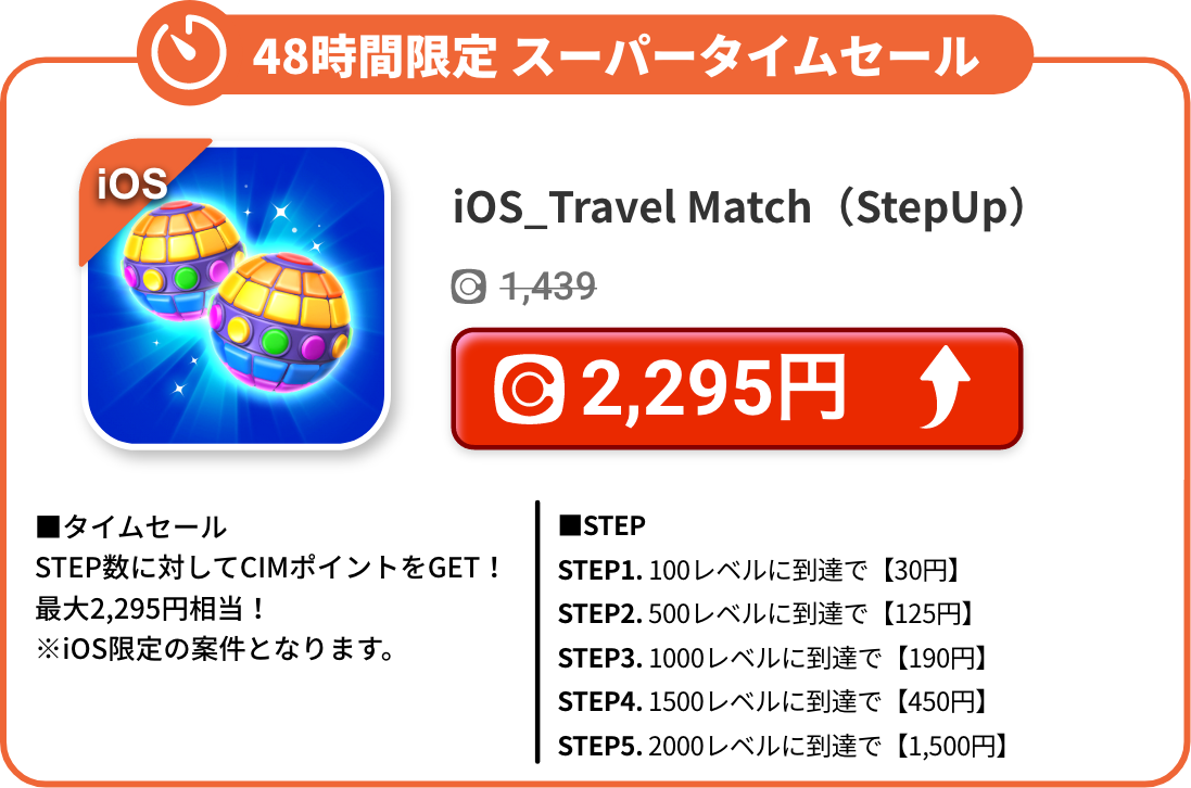 iOS_Travel Match（StepUp）