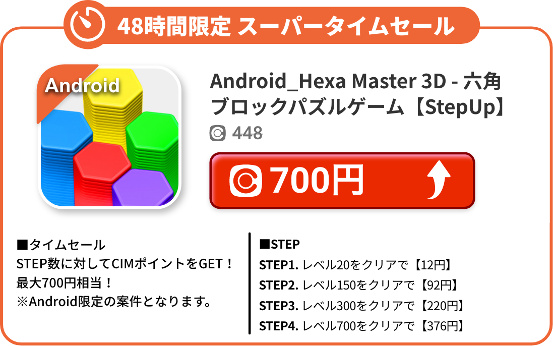 Android_Hexa Master 3D - 六角ブロックパズルゲーム【StepUp】