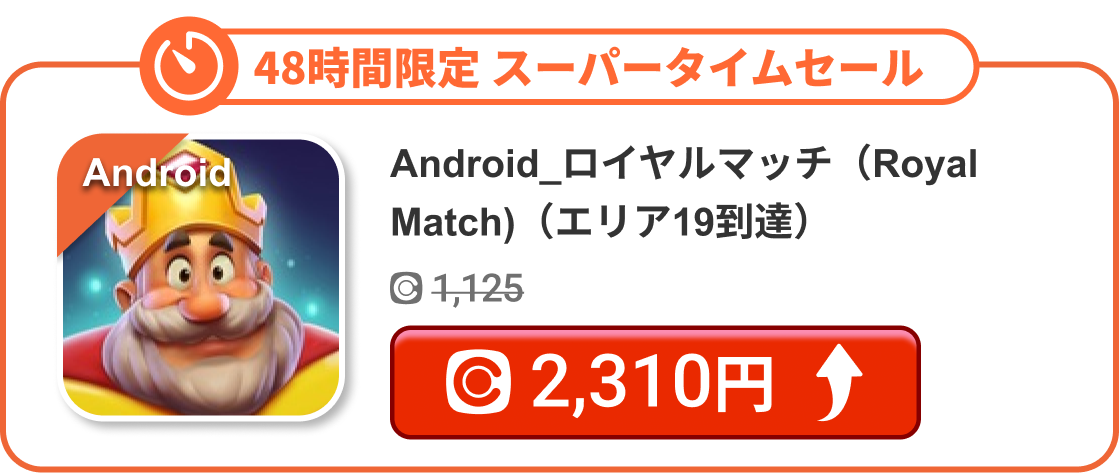 Android_ロイヤルマッチ（Royal Match)（エリア19到達）