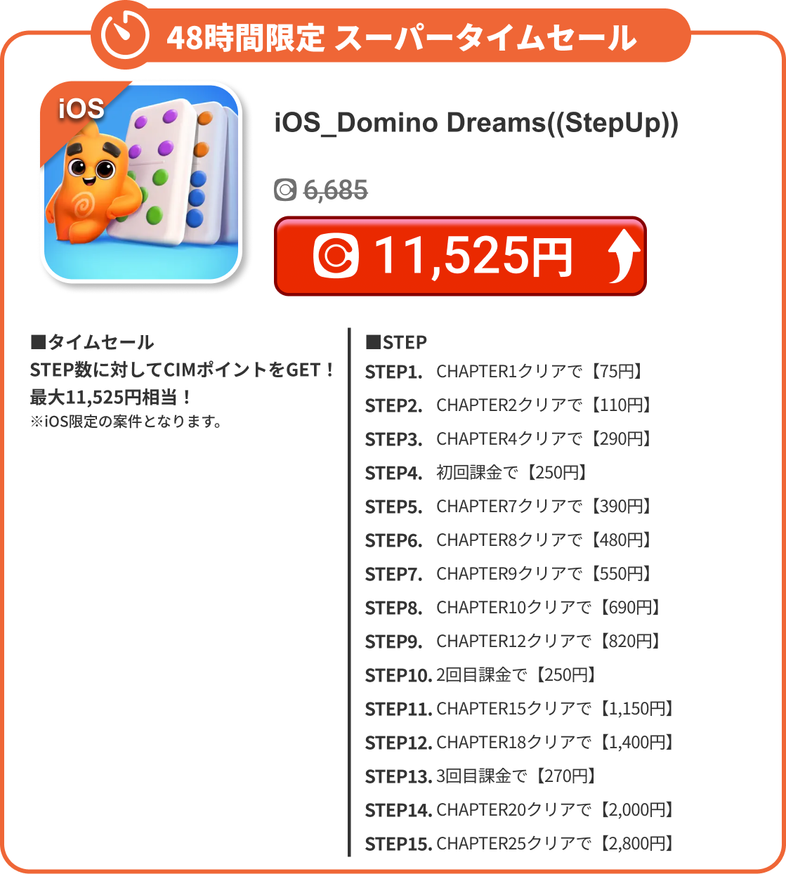 iOS_Domino Dreams((StepUp))
