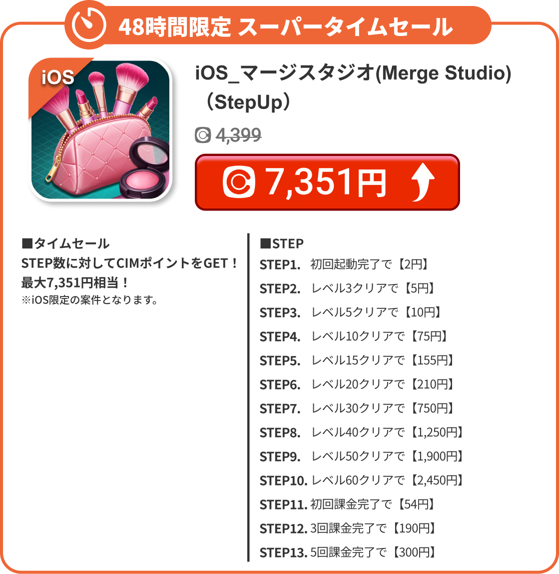 iOS_マージスタジオ(Merge Studio) （StepUp）