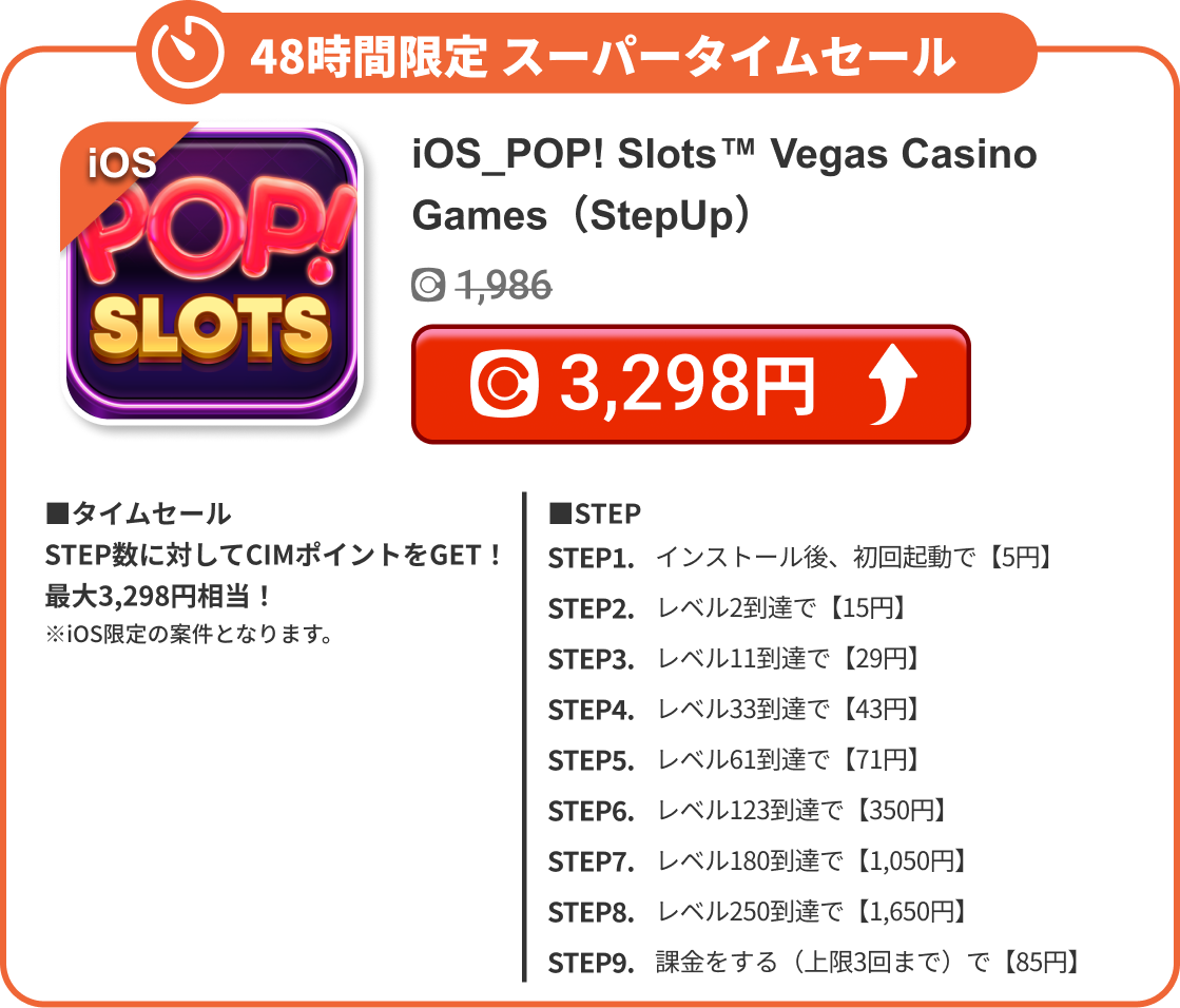 iOS_POP! Slots™ Vegas Casino Games（StepUp）