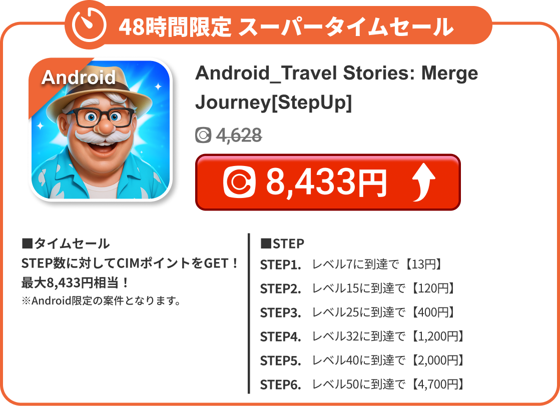 Android_Travel Stories: Merge Journey[StepUp]