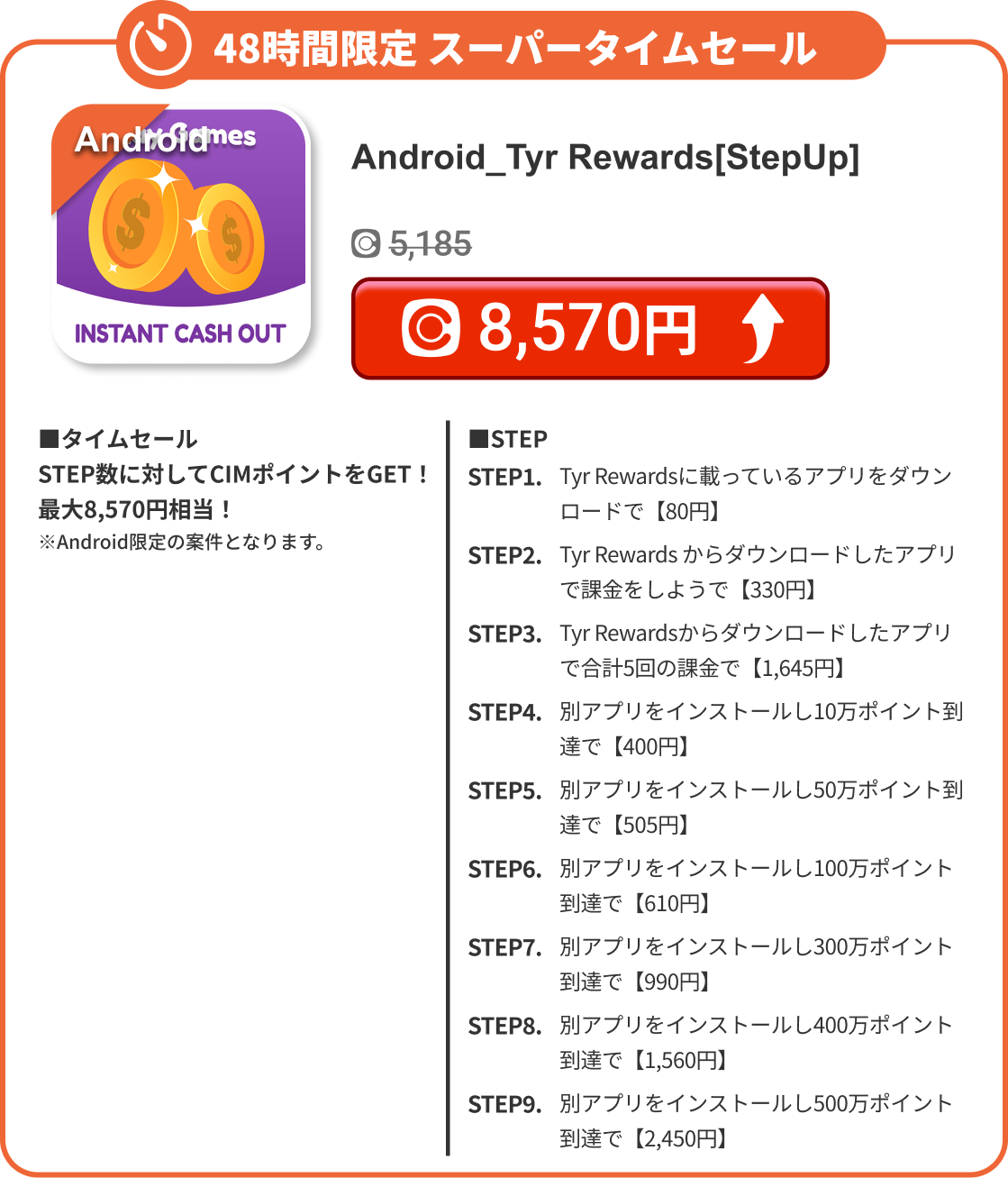 Android_Tyr Rewards[StepUp]