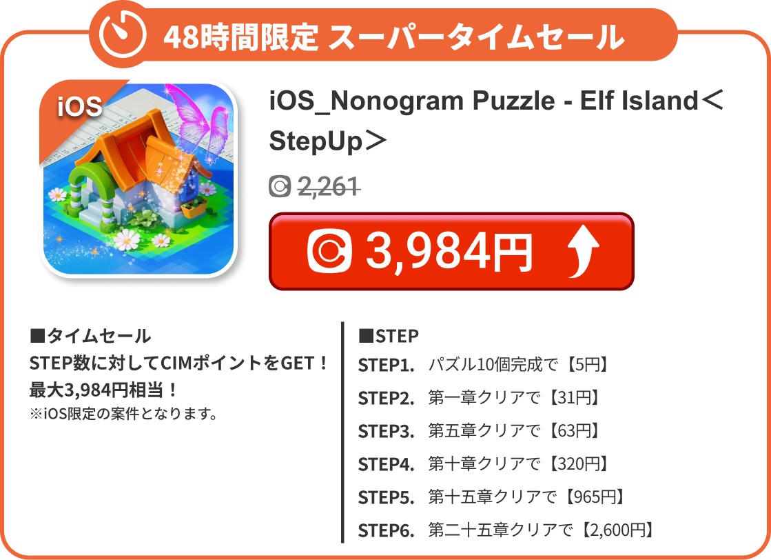 iOS_Nonogram Puzzle - Elf Island＜StepUp＞