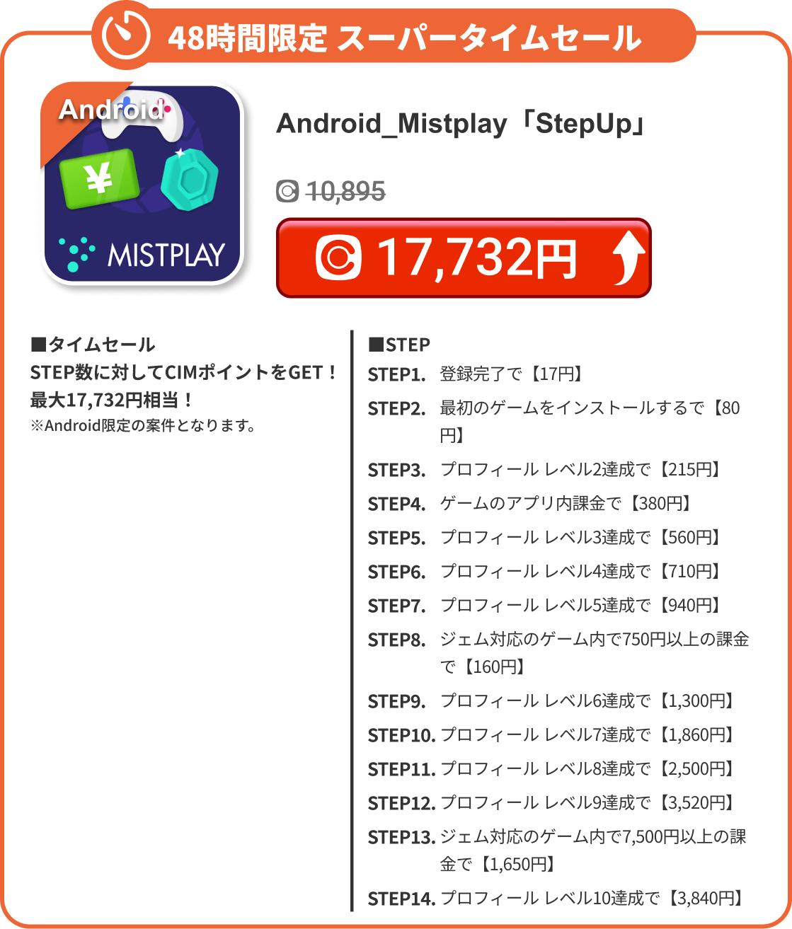 Android_Mistplay「StepUp」