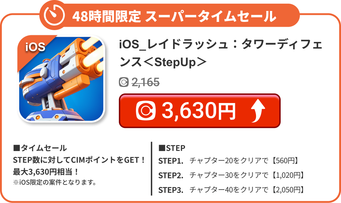 iOS_レイドラッシュ：タワーディフェンス＜StepUp＞