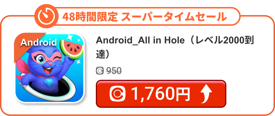 Android_All in Hole（レベル2000到達）