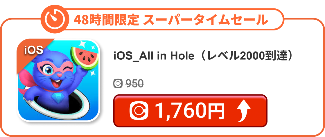 iOS_All in Hole（レベル2000到達）