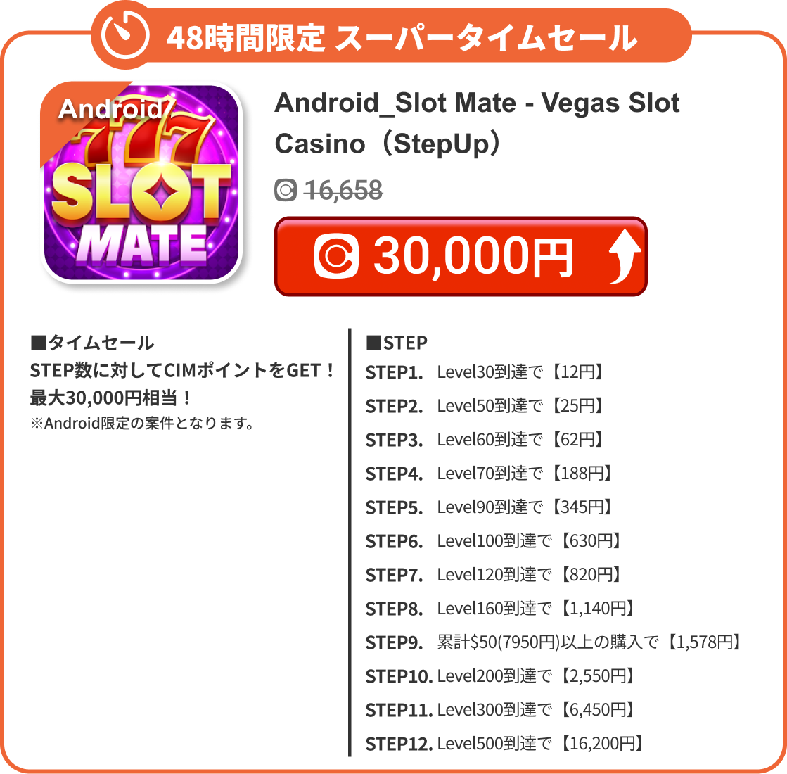 Android_Slot Mate - Vegas Slot Casino（StepUp）