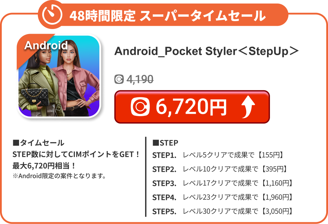 Android_Pocket Styler＜StepUp＞