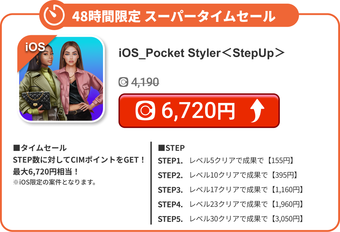 iOS_Pocket Styler＜StepUp＞