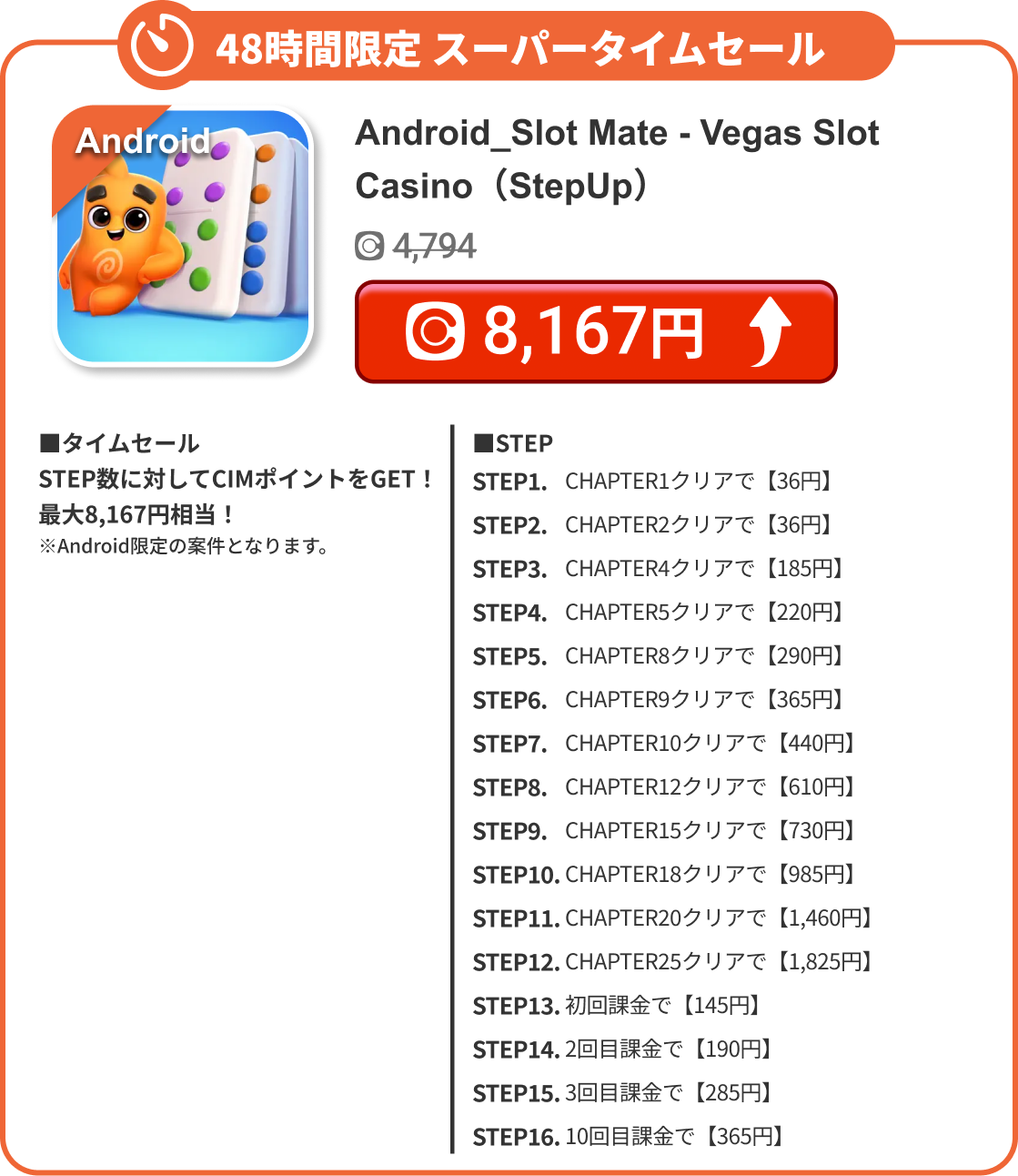 Android_Domino Dreams『StepUp』