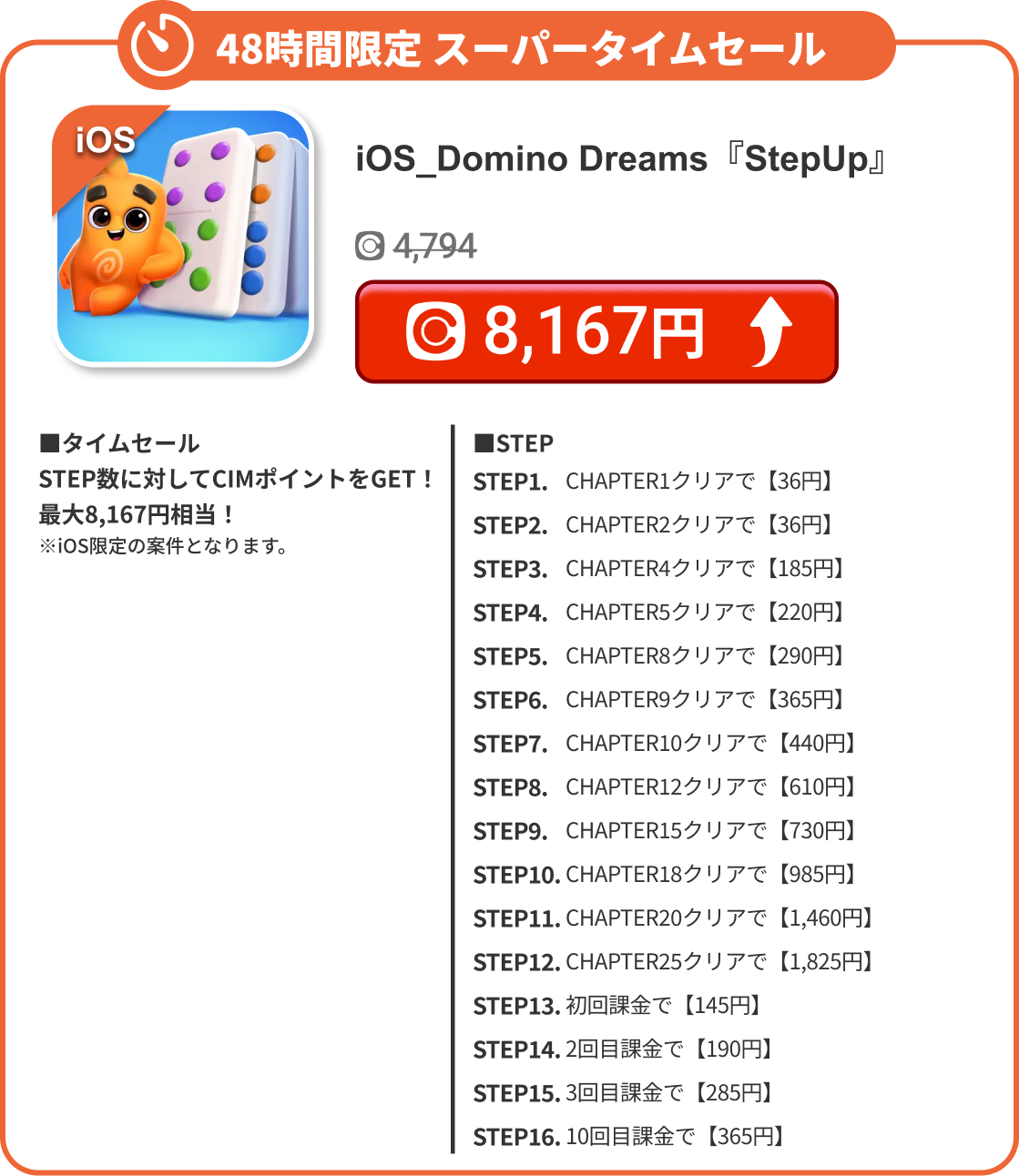 iOS_Domino Dreams『StepUp』