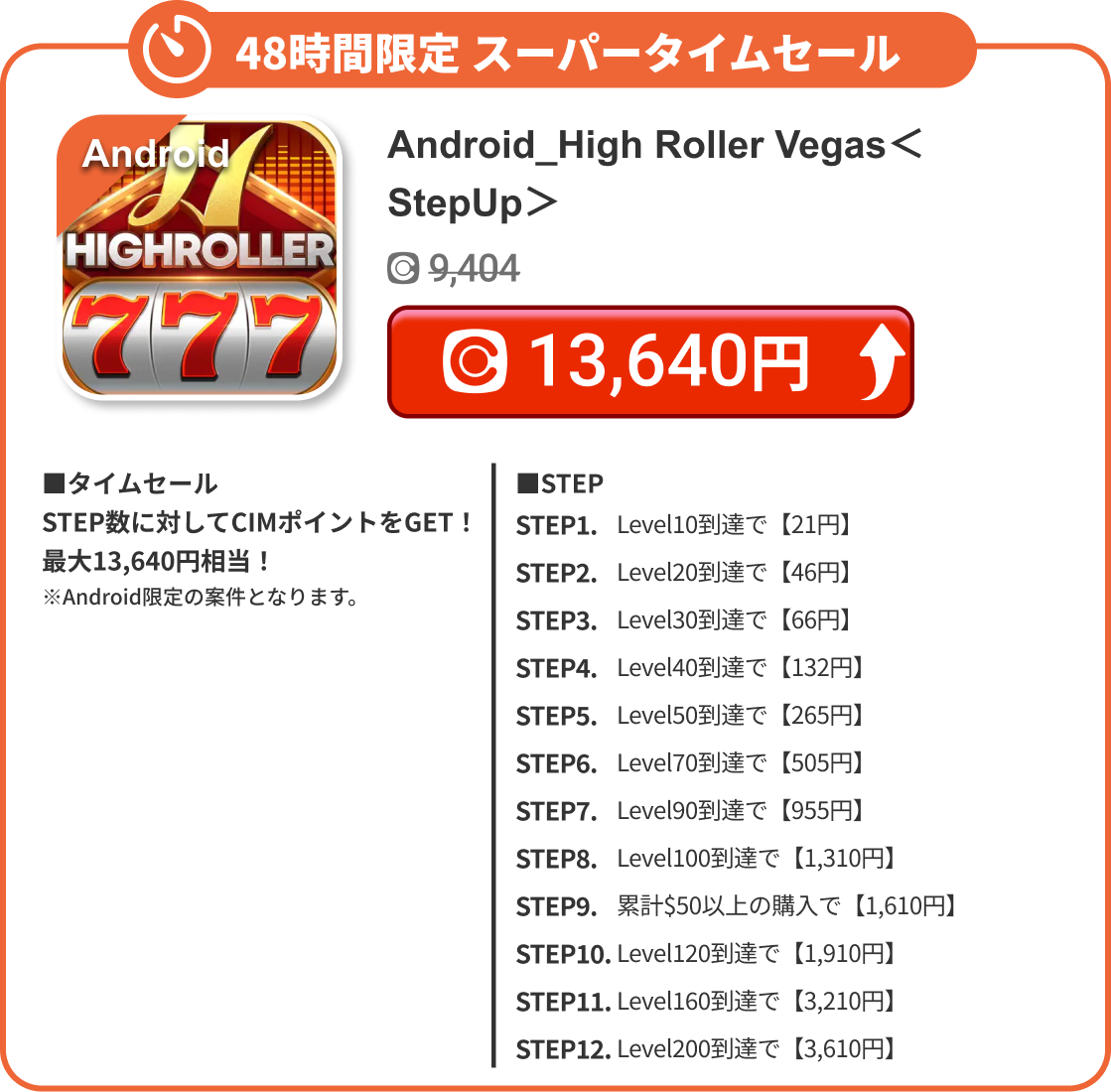 Android_High Roller Vegas＜StepUp＞