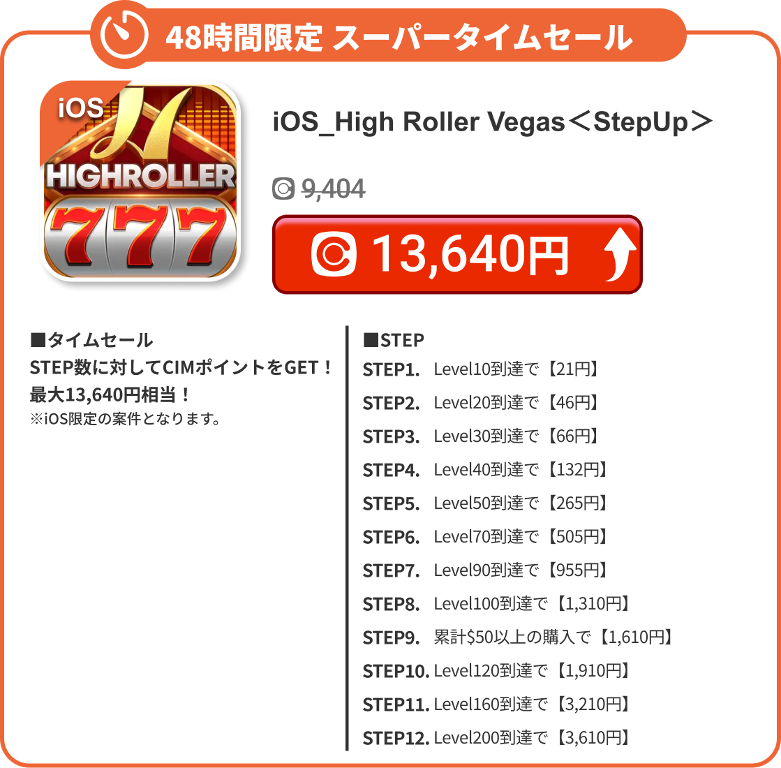 iOS_High Roller Vegas＜StepUp＞