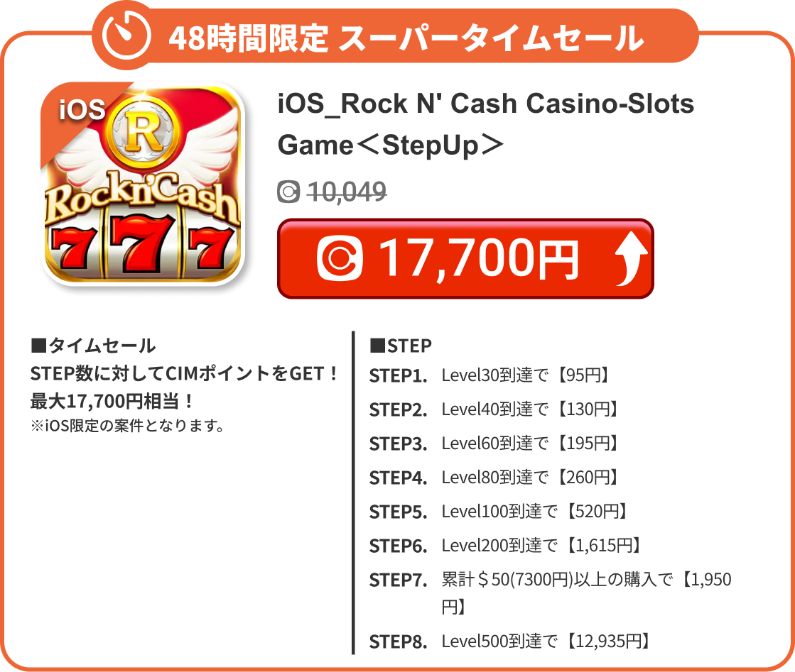 iOS_Rock N' Cash Casino-Slots Game＜StepUp＞