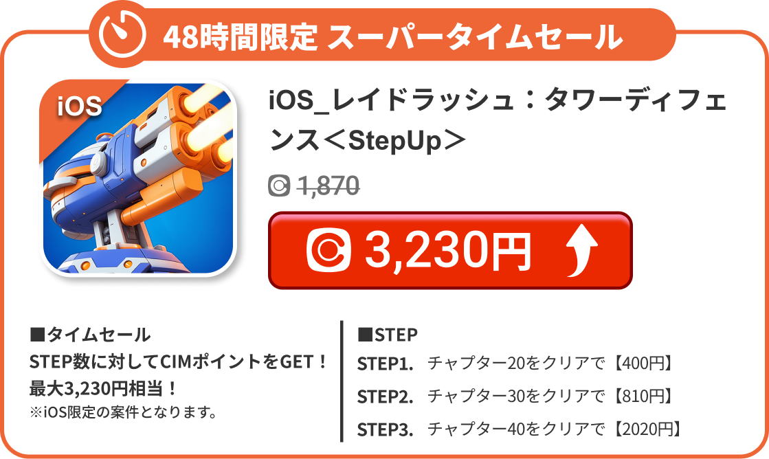 iOS_レイドラッシュ：タワーディフェンス＜StepUp＞