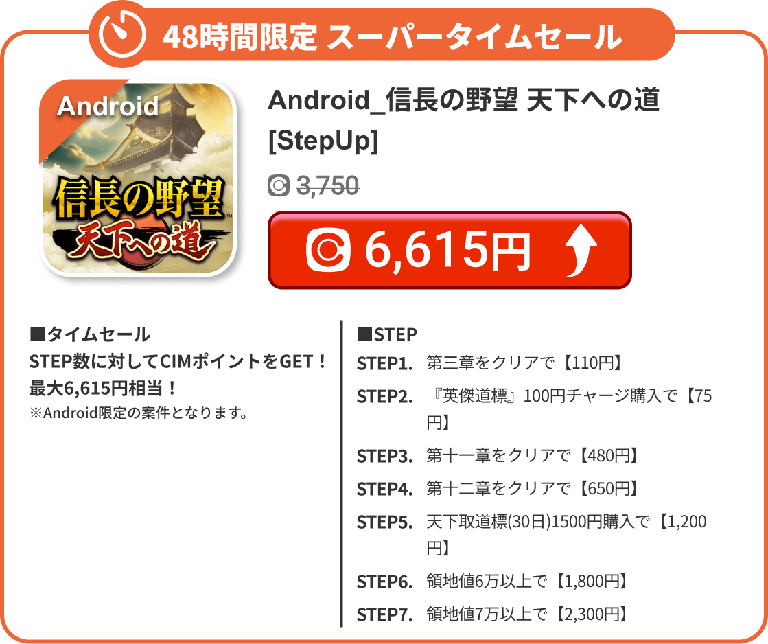 Android_信長の野望 天下への道[StepUp]